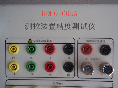 KDHG-605A測(cè)控裝置精度測(cè)試儀帶容性負(fù)載能力