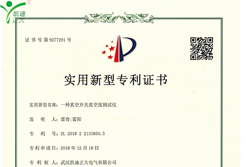 賀我司獲得多項(xiàng)電氣設(shè)備實(shí)用新型專(zhuān)利證書(shū)