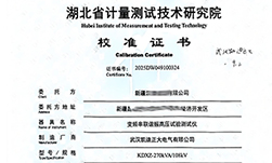 新疆某能源采購串聯諧振，通過省計量院校準